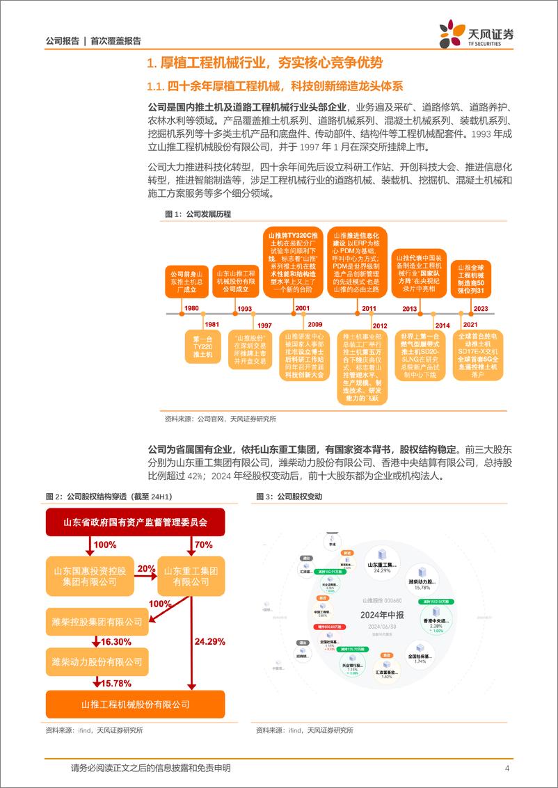 《山推股份(000680)推土机行业龙头，出口%2b高效体系实现跨越式发展-241006-天风证券-22页》 - 第4页预览图