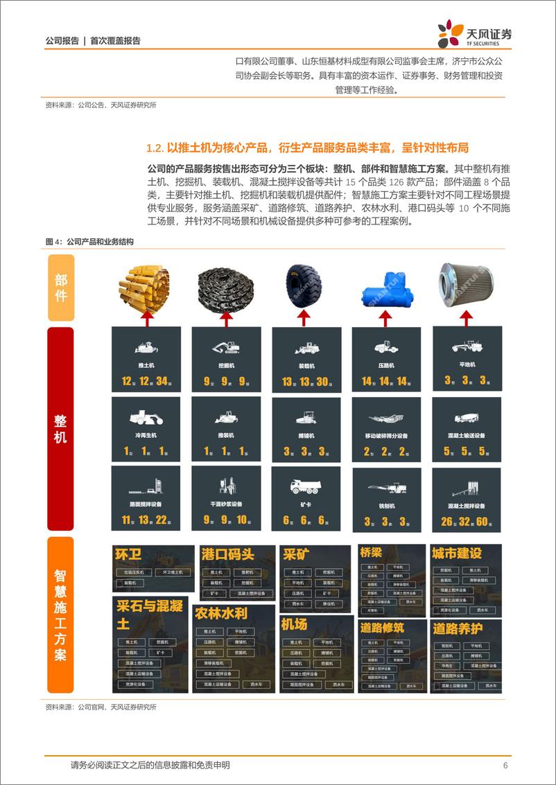 《山推股份(000680)推土机行业龙头，出口%2b高效体系实现跨越式发展-241006-天风证券-22页》 - 第6页预览图