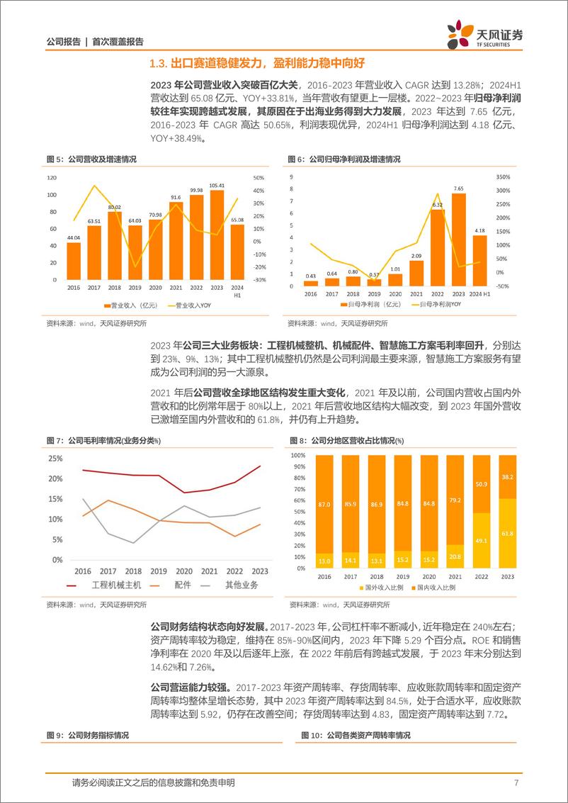 《山推股份(000680)推土机行业龙头，出口%2b高效体系实现跨越式发展-241006-天风证券-22页》 - 第7页预览图