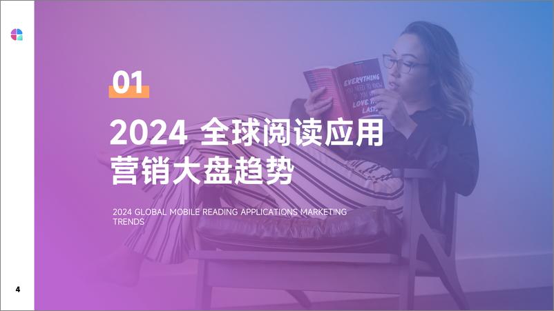 《2024全球网文应用营销洞察-23页》 - 第4页预览图