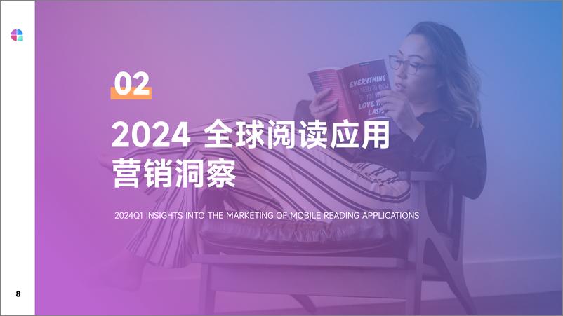 《2024全球网文应用营销洞察-23页》 - 第8页预览图