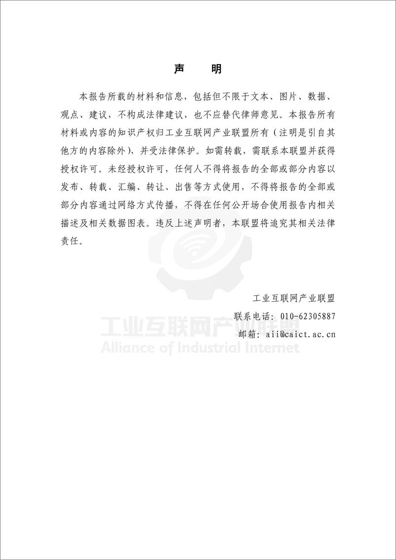 《工控应用需求与5G网络指标转译技术报告--离散制造领域（2024）-56页》 - 第4页预览图