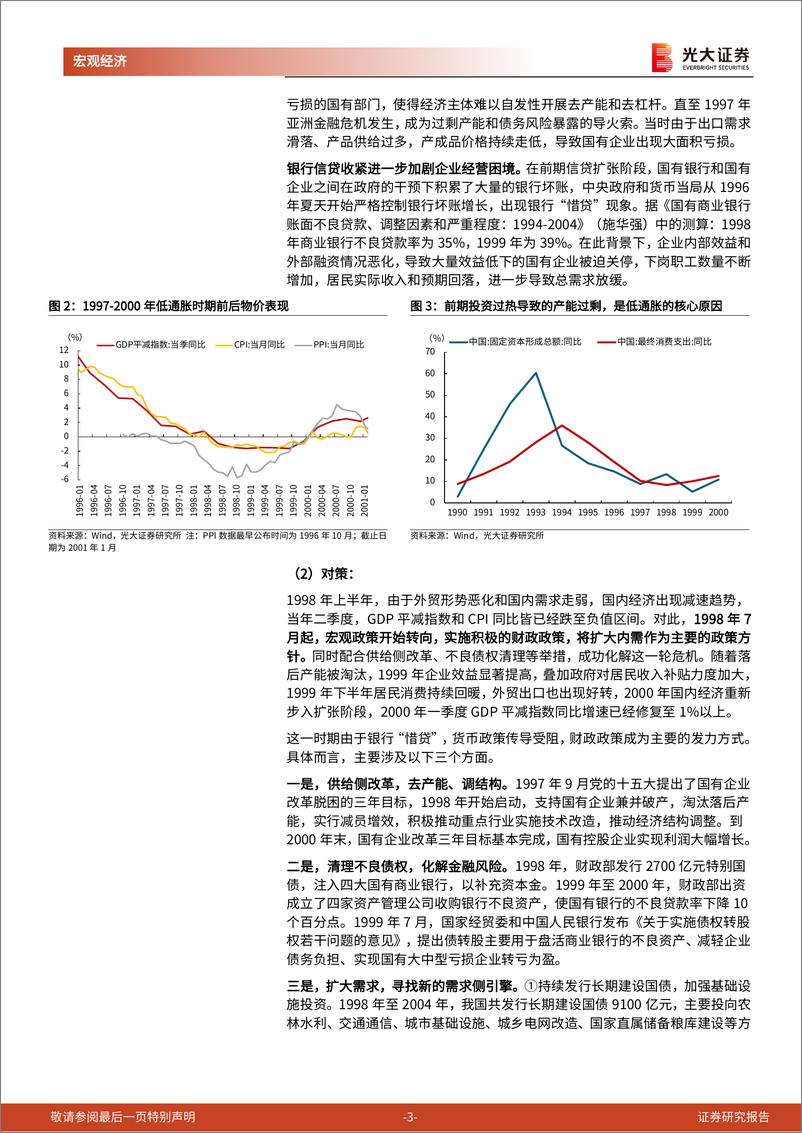 《光大投资时钟》系列第十九篇：中国式“再通胀交易”-241129-光大证券-14页 - 第3页预览图