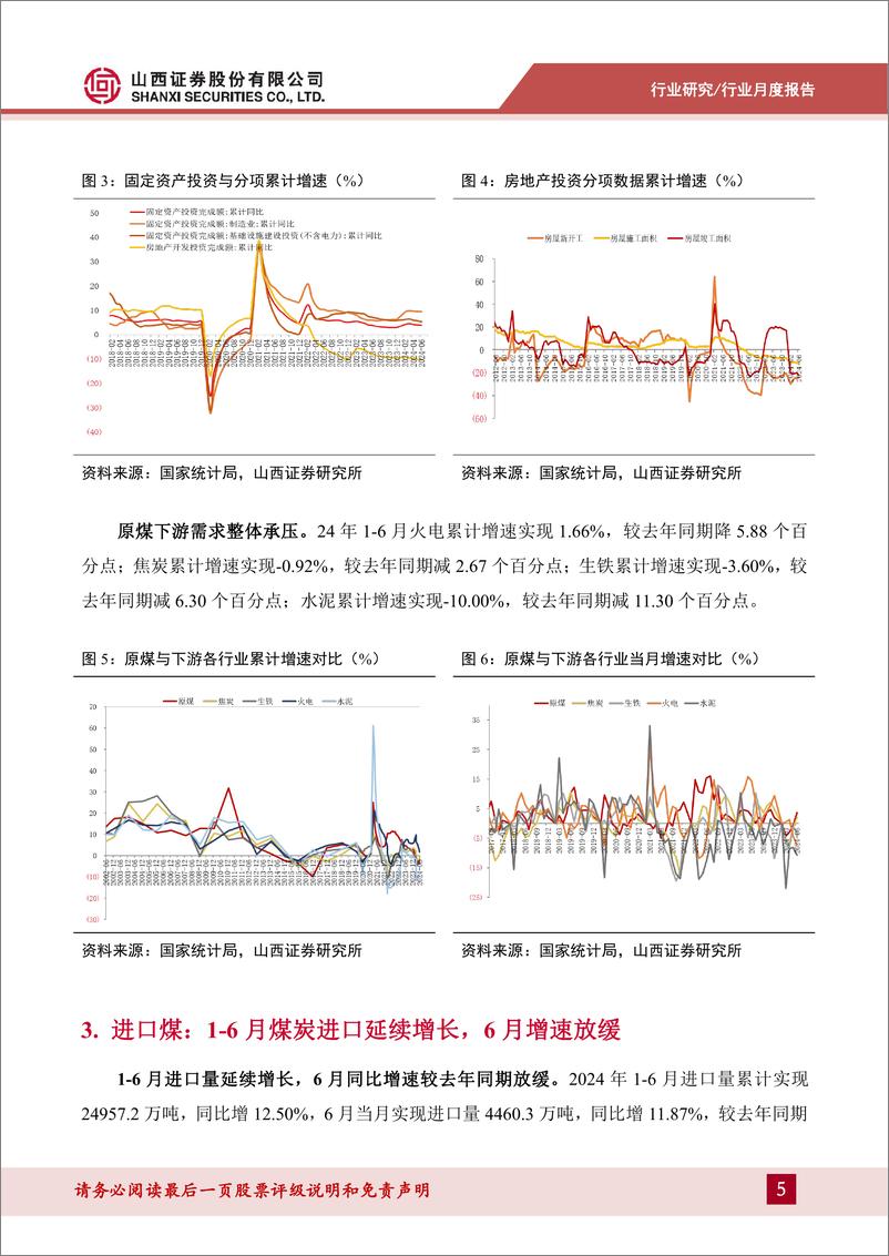 《煤炭行业月度供需数据点评：动力煤价格环比改善，制造业投资延续高增-240716-山西证券-10页》 - 第5页预览图