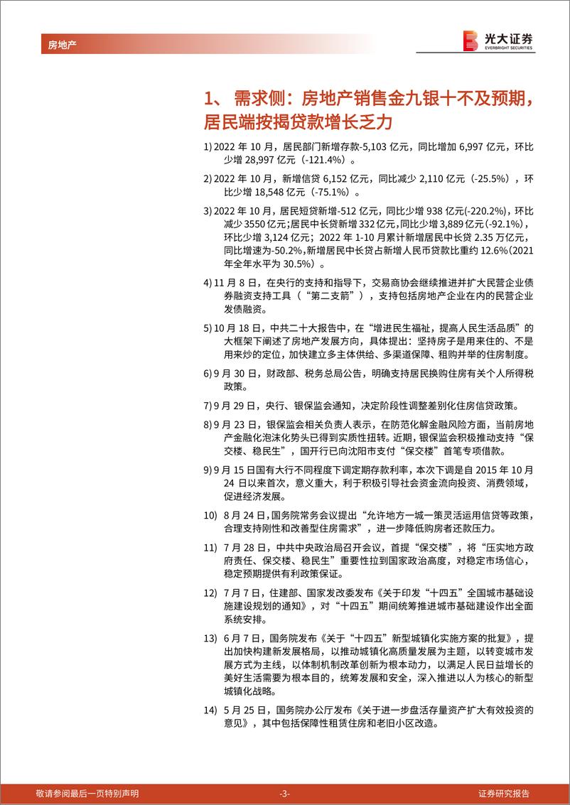 《房地产行业流动性及公募REITs跟踪报告（2022年10月）：10月居民信贷增长乏力，国内首单房企保障房REIT正式获批-20221115-光大证券-19页》 - 第4页预览图