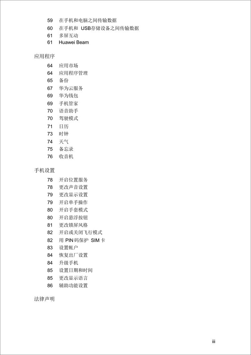 《华为最新说明书》 - 第4页预览图