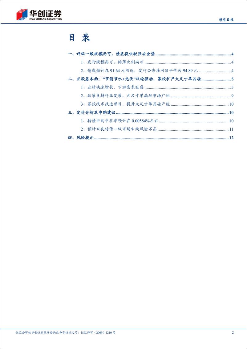 《双良转债申购价值分析：多晶硅还原炉龙头，扩增单晶硅产能-20230808-华创证券-15页》 - 第3页预览图