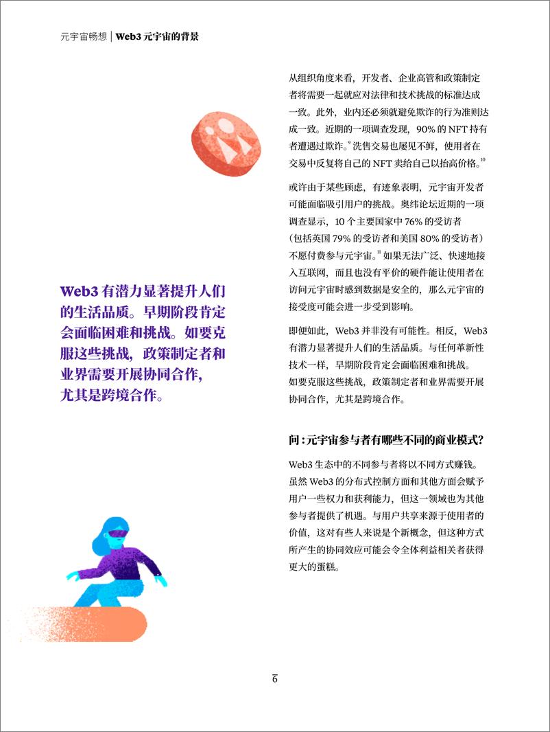 《奥纬咨询：元宇宙畅想：了解Web3市场和经济学原理》 - 第6页预览图