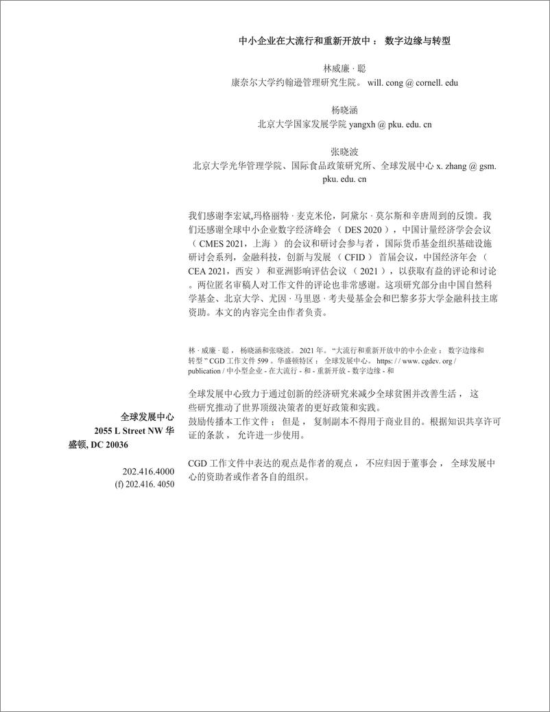 《全球发展中心大流行与重开中的中小企业-数字化边缘与转型(英译中)》 - 第2页预览图