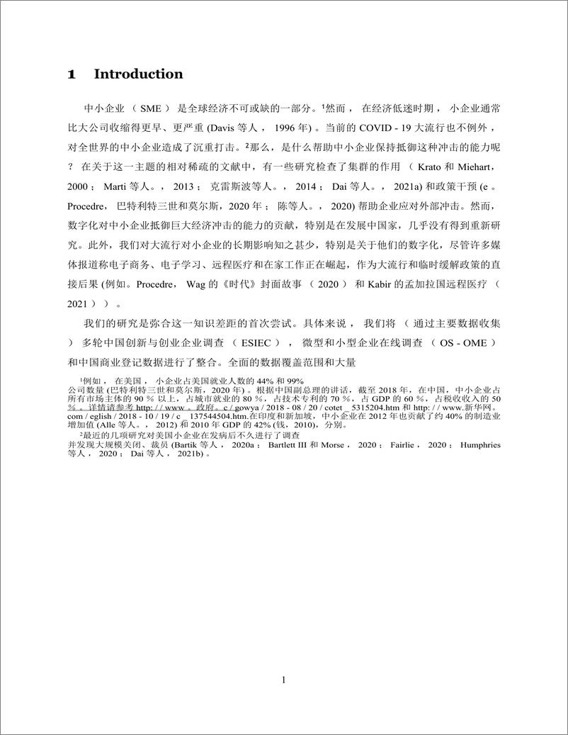 《全球发展中心大流行与重开中的中小企业-数字化边缘与转型(英译中)》 - 第3页预览图