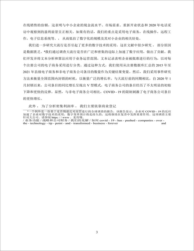 《全球发展中心大流行与重开中的中小企业-数字化边缘与转型(英译中)》 - 第5页预览图