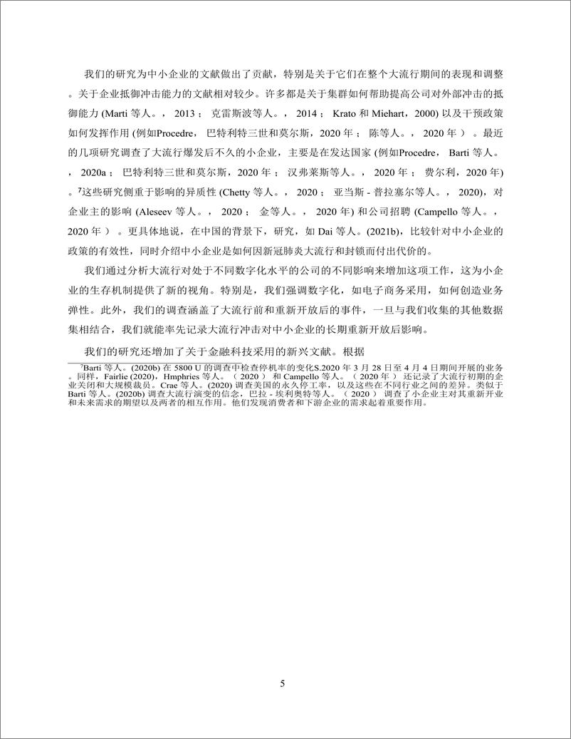 《全球发展中心大流行与重开中的中小企业-数字化边缘与转型(英译中)》 - 第7页预览图