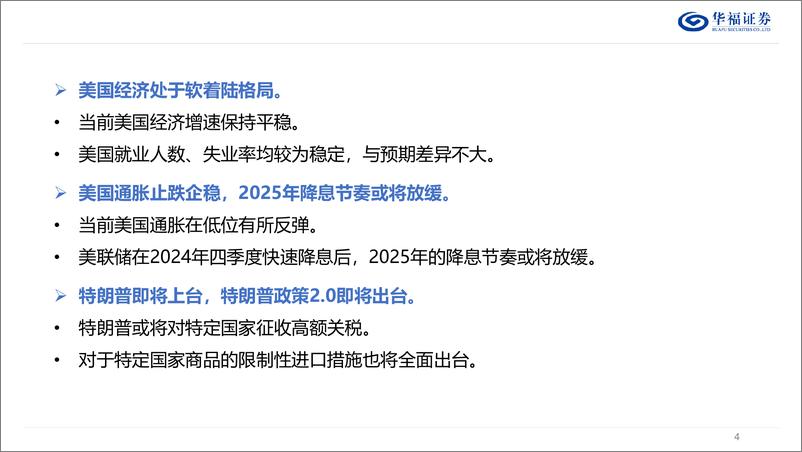 《2025年资本市场展望：内进外稳的资本市场新征程-241223-华福证券-28页》 - 第5页预览图