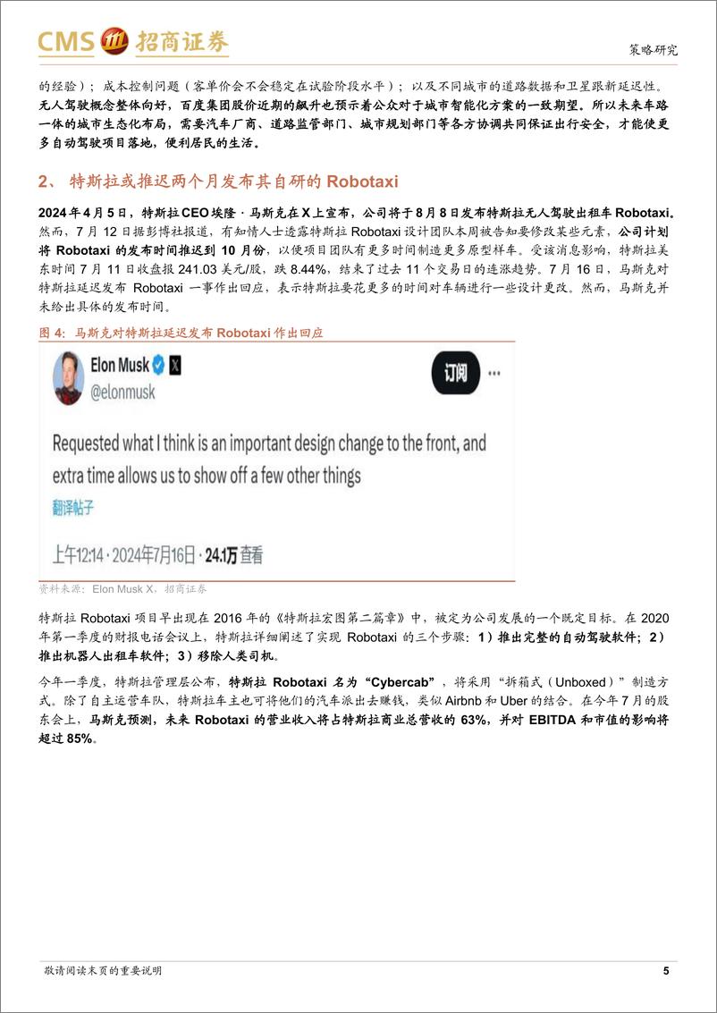 《产业趋势和主题投资跟踪系列(二十五)：关注国内外无人驾驶商业化落地进程-240718-招商证券-32页》 - 第5页预览图