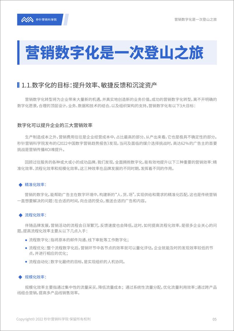 《2022营销数字化转型登山解读报告-77页》 - 第6页预览图