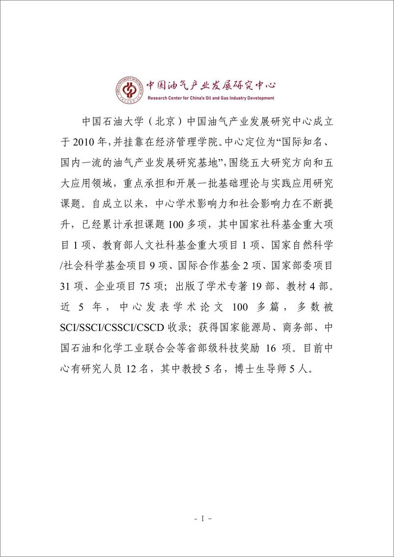 《双碳目标下中国天然气产业发展双碳目标下中国天然气产业发展路径与对策建议-35页》 - 第3页预览图