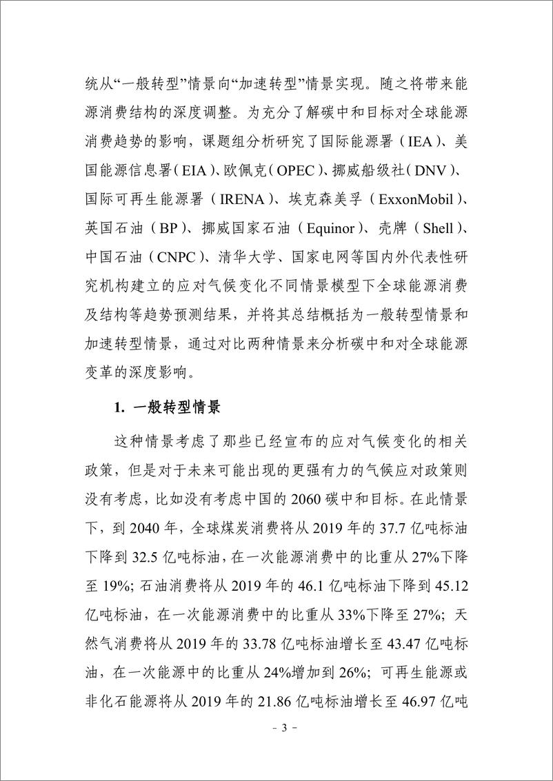 《双碳目标下中国天然气产业发展双碳目标下中国天然气产业发展路径与对策建议-35页》 - 第7页预览图