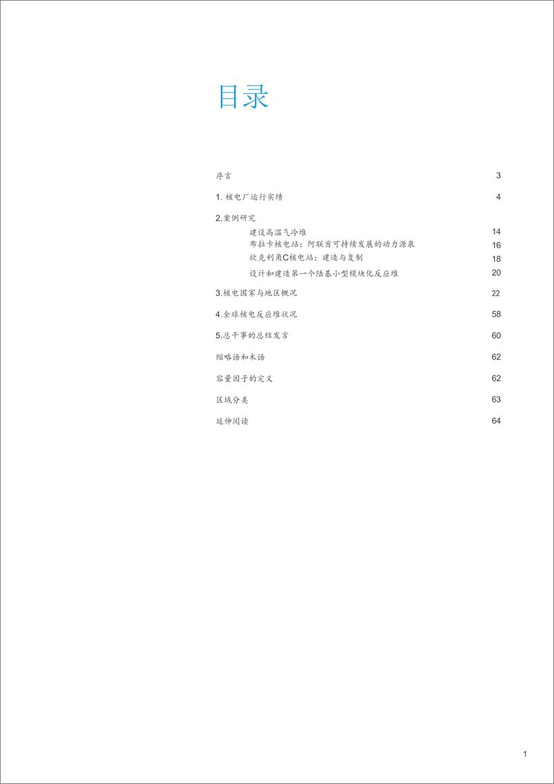 《世界核能协会+2022年世界核电厂运行实绩报告（中文）-68页》 - 第4页预览图