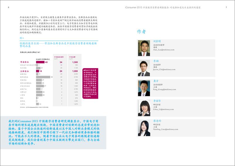 《iConsumer 2015 中国数字消费者调查报告（2015年2月）》 - 第6页预览图
