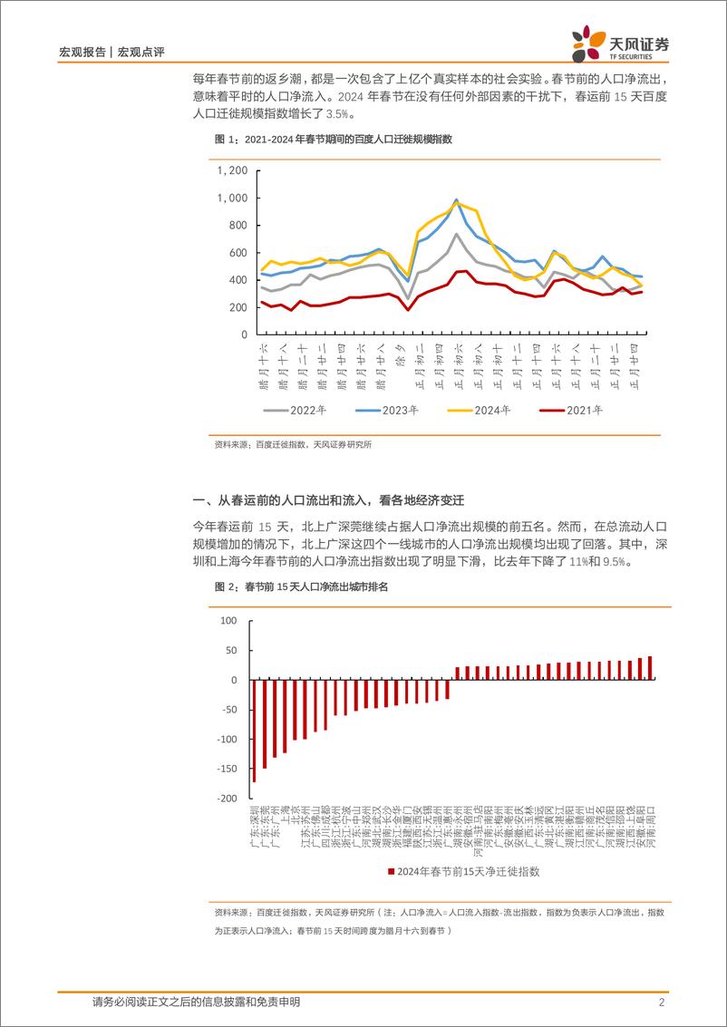 《宏观报告：从人口流动看中国经济地理变迁-240415-天风证券-10页》 - 第2页预览图