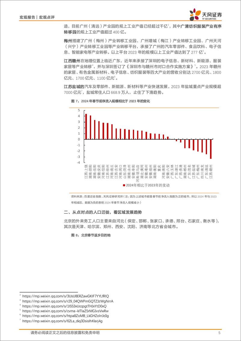 《宏观报告：从人口流动看中国经济地理变迁-240415-天风证券-10页》 - 第5页预览图