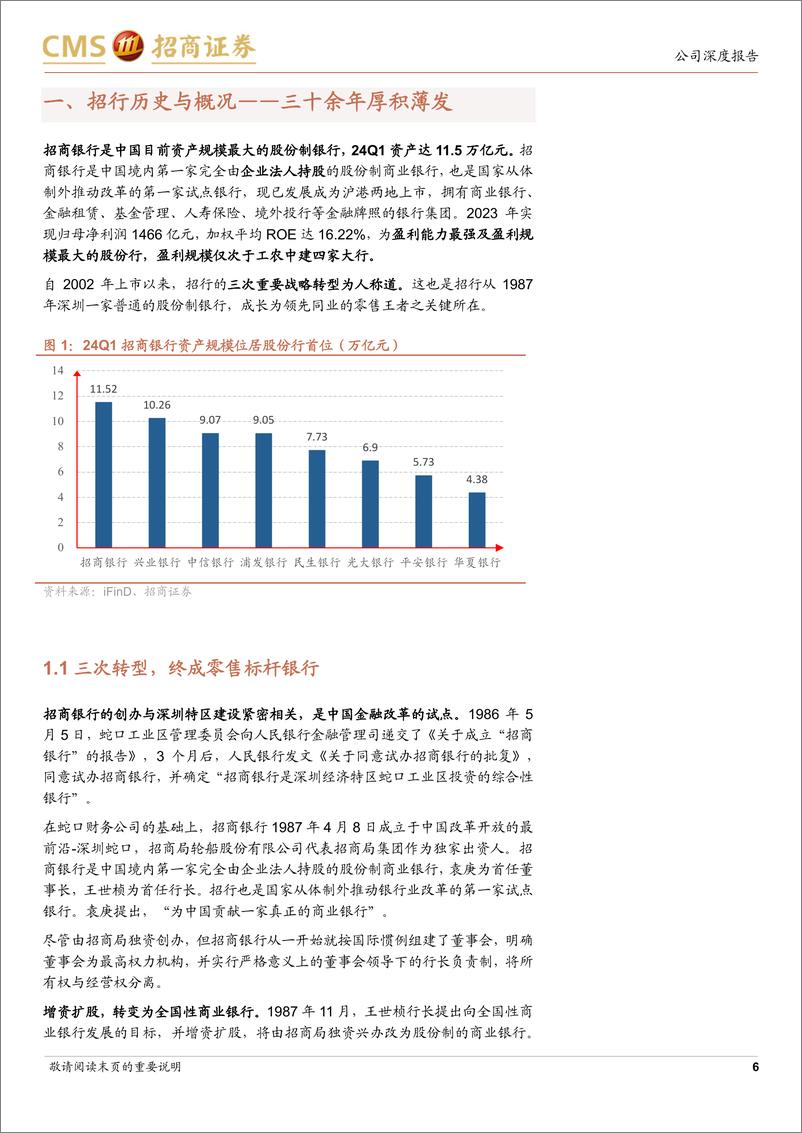 《招商银行(600036)房地产风险缓释，高股息代表银行-240829-招商证券-32页》 - 第6页预览图