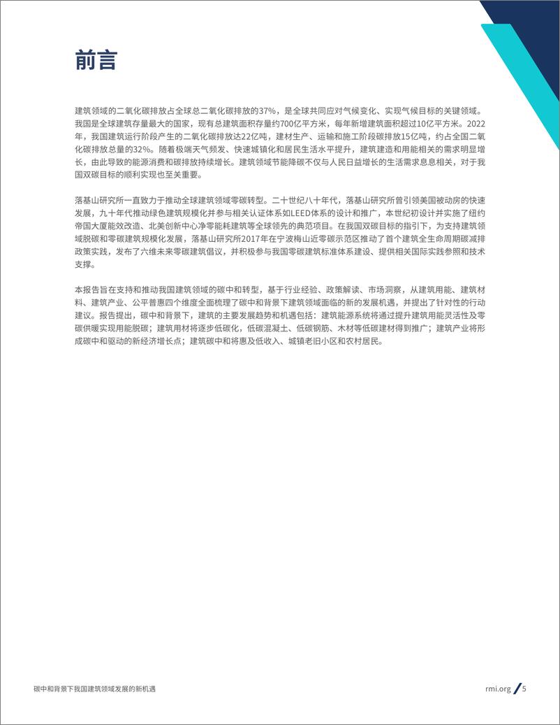 《碳中和背景下我国建筑领域发展的新机遇》 - 第5页预览图