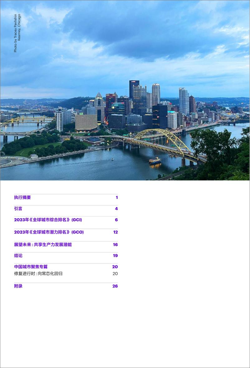 《区域分化的城市发展机遇：2023年全球城市指数报告-科尔尼-2023-33页》 - 第3页预览图
