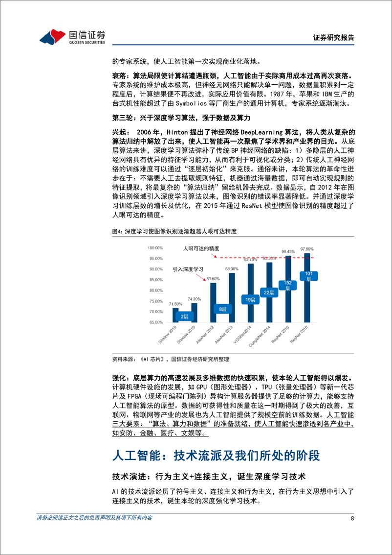 《传媒行业AIGC系列专题从AI技术演进看AIGC奇点临近未来已来-23030635页》 - 第8页预览图