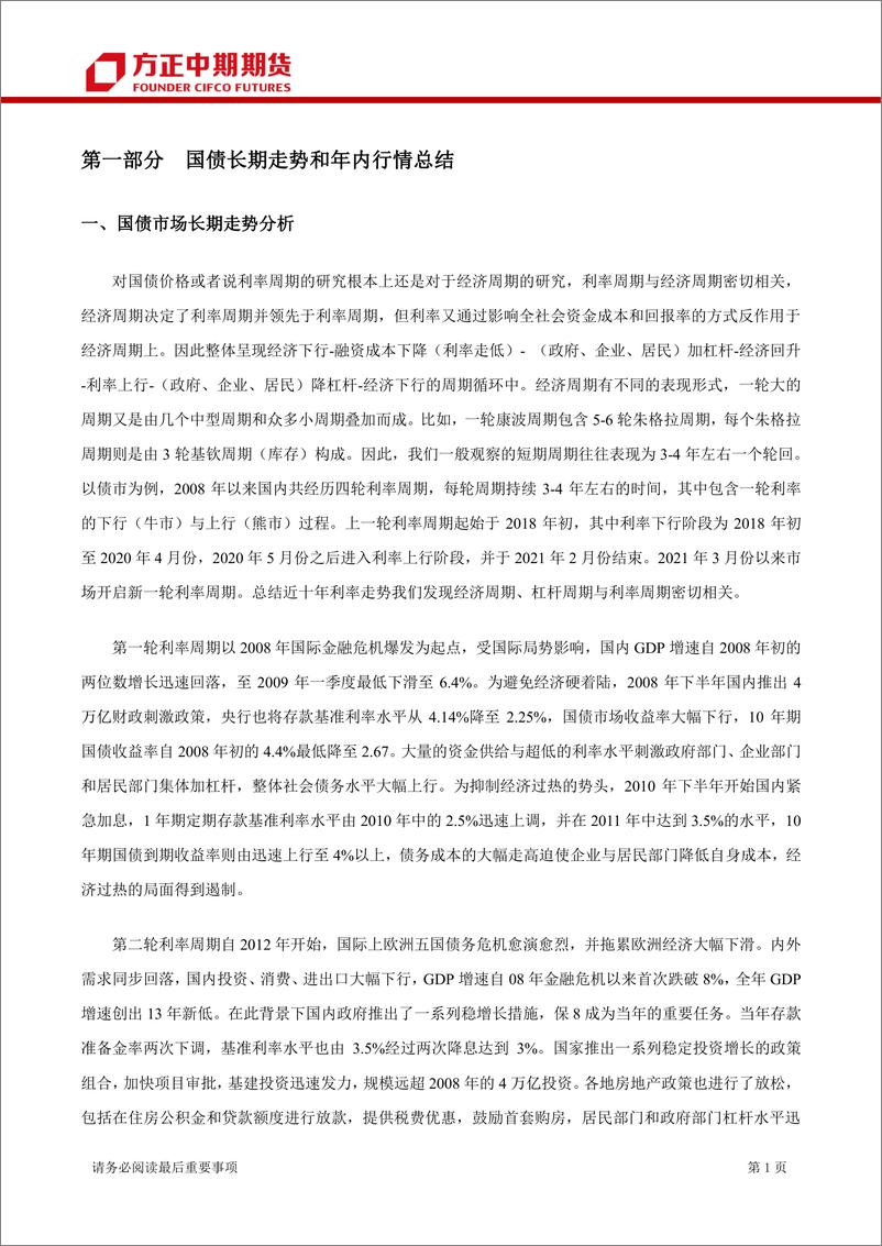 《国债期货季报-20230910-方正中期期货-30页》 - 第4页预览图