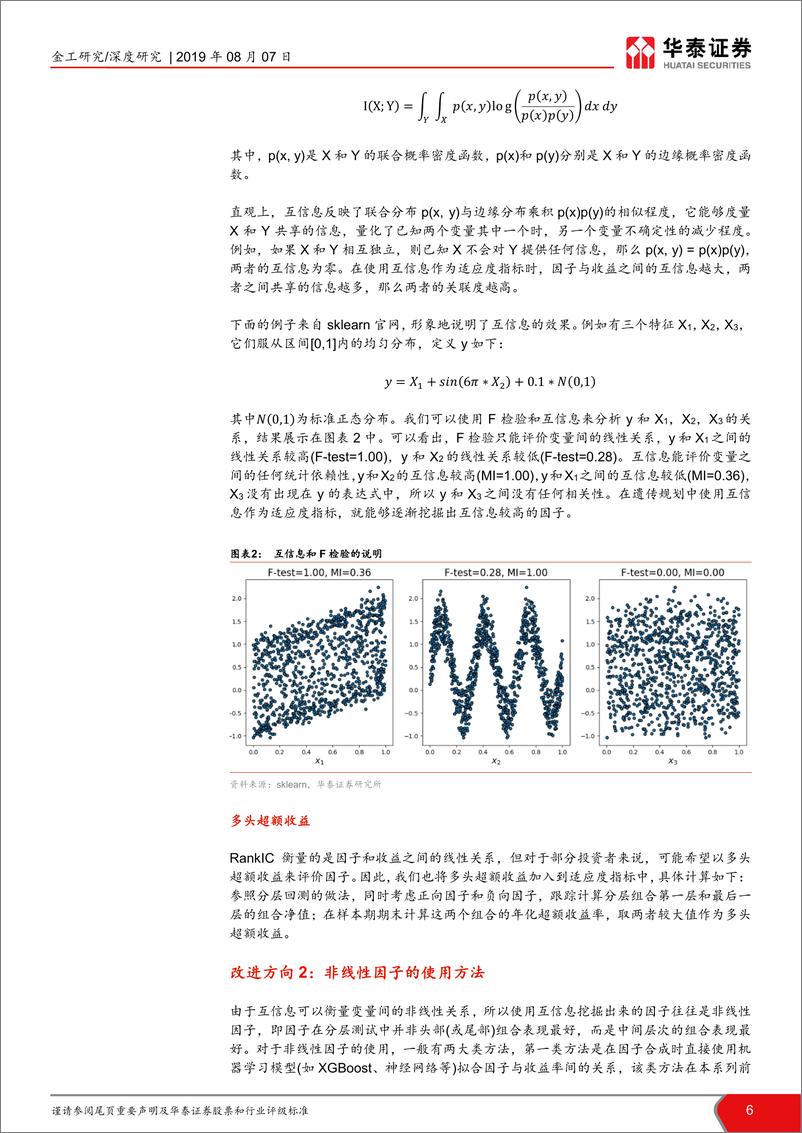 《华泰证券-华泰人工智能系列之二十三_再探基于遗传规划的选股因子挖掘》 - 第6页预览图