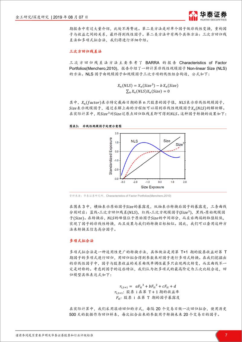 《华泰证券-华泰人工智能系列之二十三_再探基于遗传规划的选股因子挖掘》 - 第7页预览图