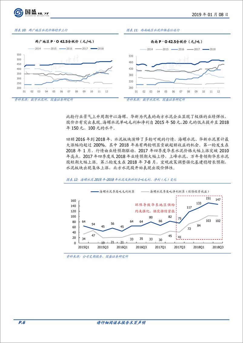 《水泥制造行业2019年投资策略：周期往复，看好京津冀水泥-20190108-国盛证券-30页》 - 第7页预览图