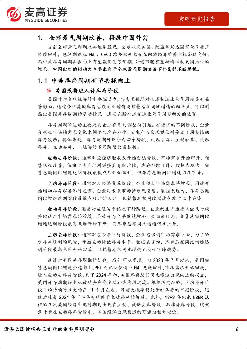 《中国经济发展的新驱动：从出口到出海-麦高证券》 - 第6页预览图