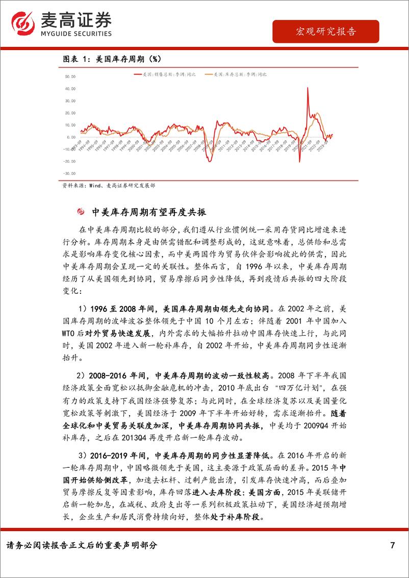 《中国经济发展的新驱动：从出口到出海-麦高证券》 - 第7页预览图