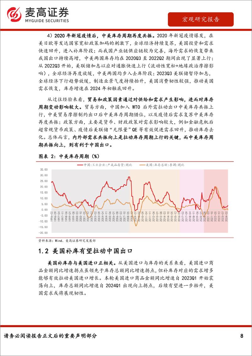 《中国经济发展的新驱动：从出口到出海-麦高证券》 - 第8页预览图