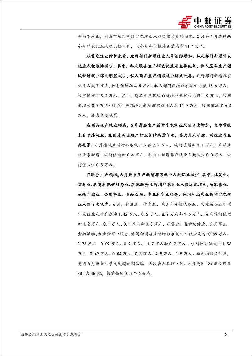 《宏观研究：美国就业市场降温，美国经济衰退预期再起-240707-中邮证券-35页》 - 第6页预览图