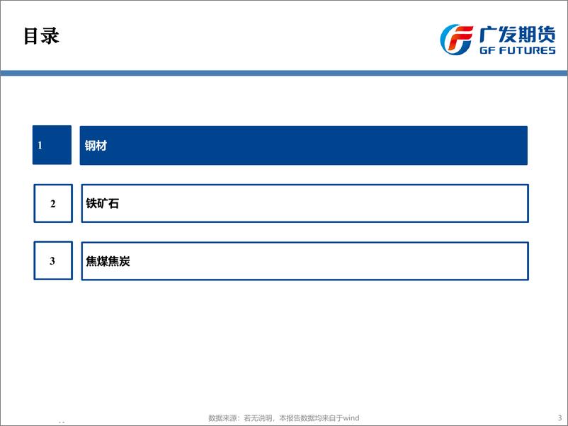 《铁矿上涨推升吨钢成本，需求强劲支撑黑色偏强-20190527-广发期货-62页》 - 第4页预览图