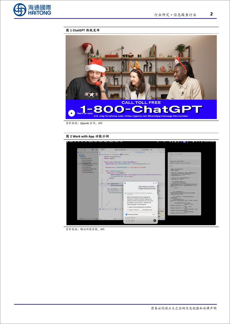 《信息服务行业OpenAI直播跟踪(七)：ChatGPT热线发布，ChatGPT完成与Mac软件集成-241224-海通国际-10页》 - 第3页预览图