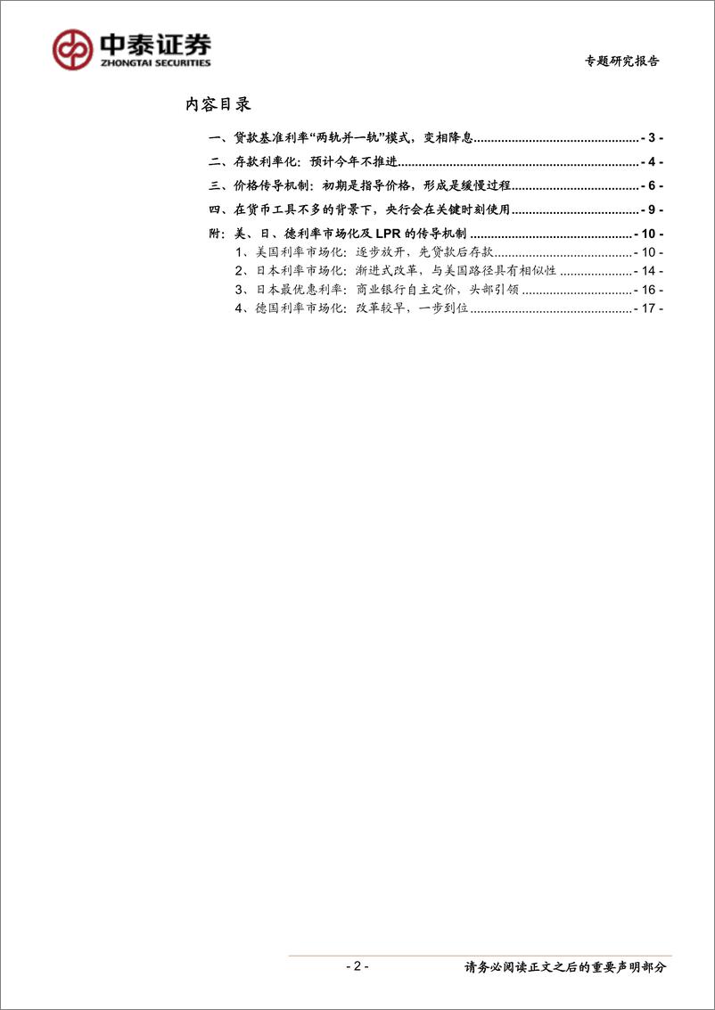 《银行业：专题！利率政策思路已较清晰，基准利率如何变？-20190630-中泰证券-21页》 - 第3页预览图