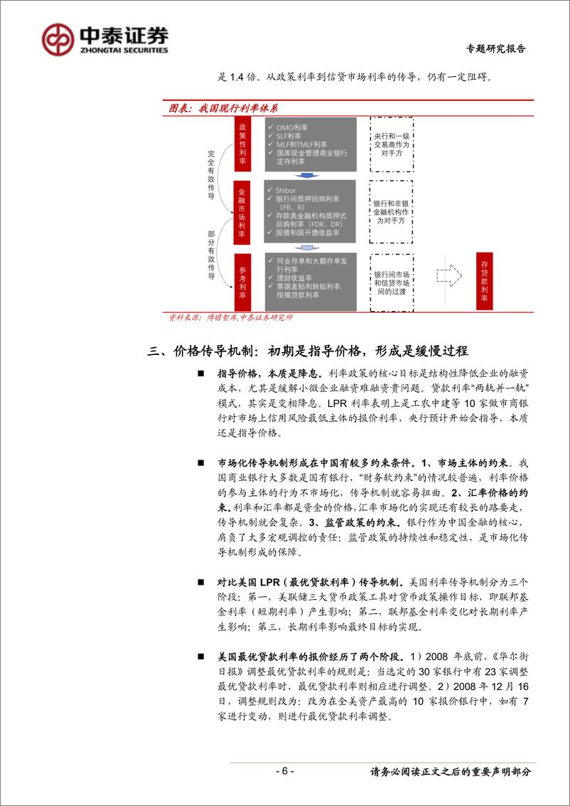 《银行业：专题！利率政策思路已较清晰，基准利率如何变？-20190630-中泰证券-21页》 - 第7页预览图