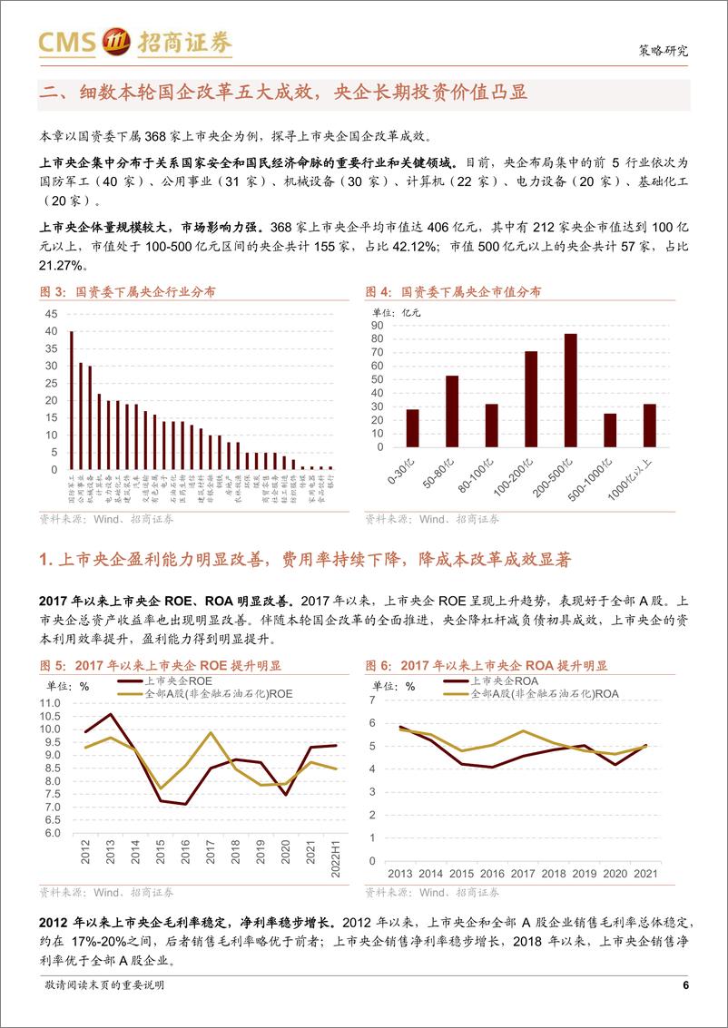 《央企研究系列（一）：细数本轮国企改革五大成效，央企长期投资价值凸显-20221010-招商证券-17页》 - 第7页预览图