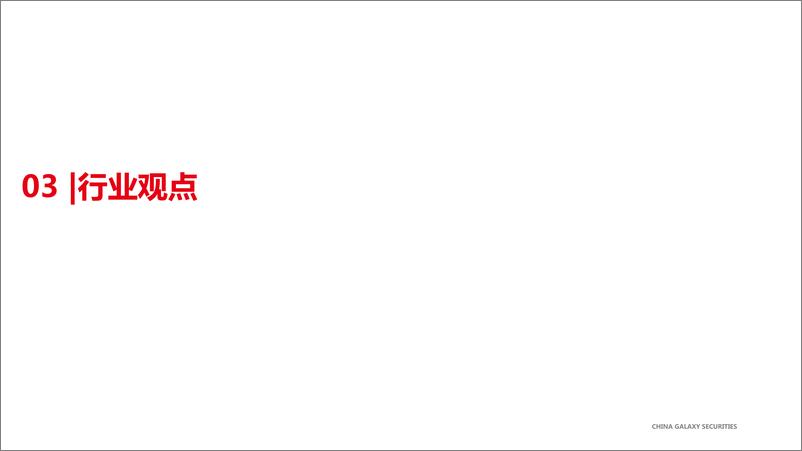 《2019年建材行业中期策略：稳基建促水泥高景气周期持续，看好区域龙头-20190630-银河证券-20页】》 - 第6页预览图