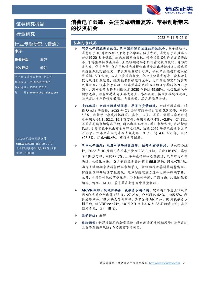 《消费电子行业跟踪：关注安卓销量复苏、苹果创新带来的投资机会-20221125-信达证券-26页》 - 第3页预览图