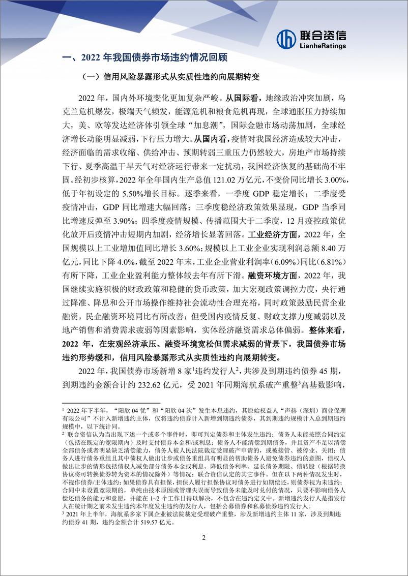 《联合资信-2022年我国债券市场违约回顾与展望-22页》 - 第4页预览图