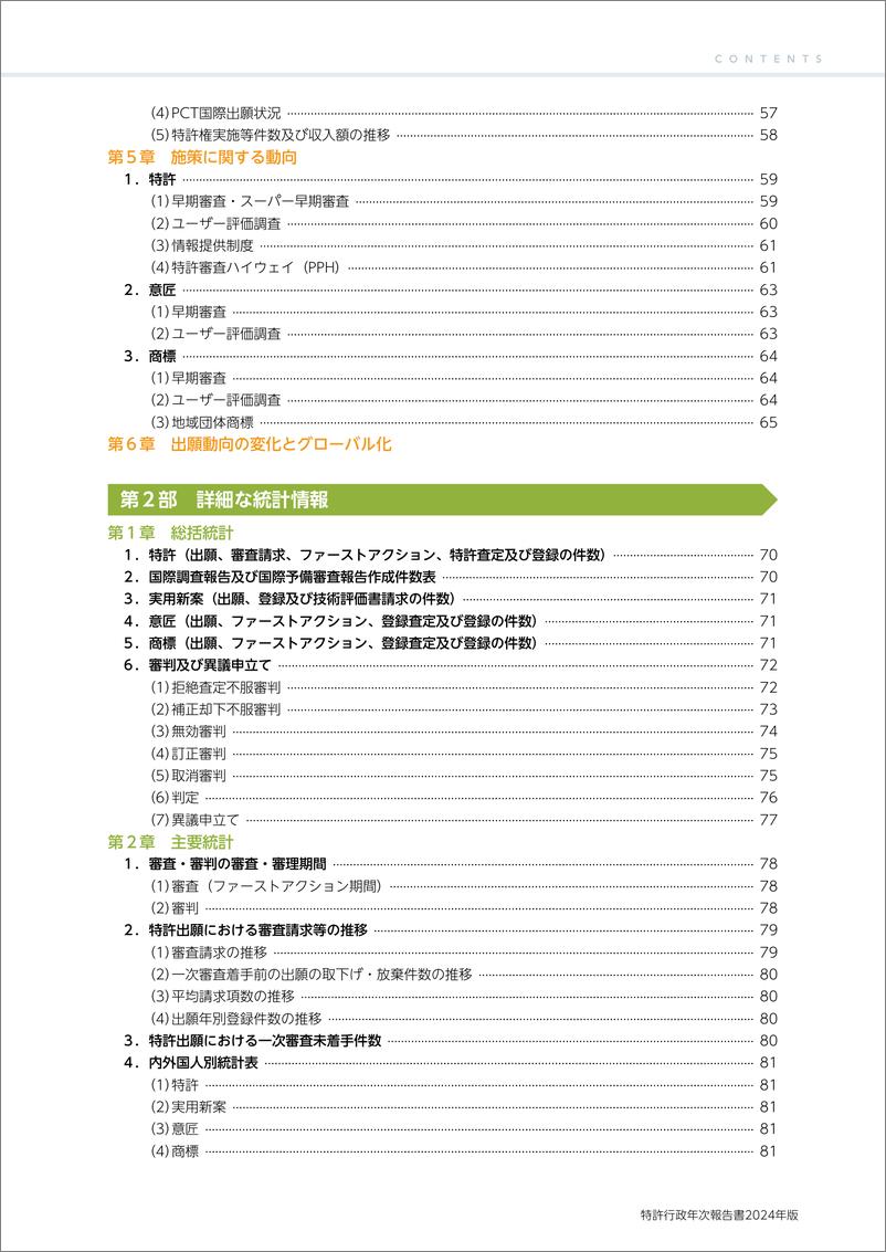 《2024年日本专利行政年度报告-日文-312页》 - 第5页预览图