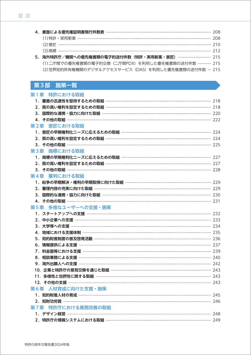 《2024年日本专利行政年度报告-日文-312页》 - 第8页预览图