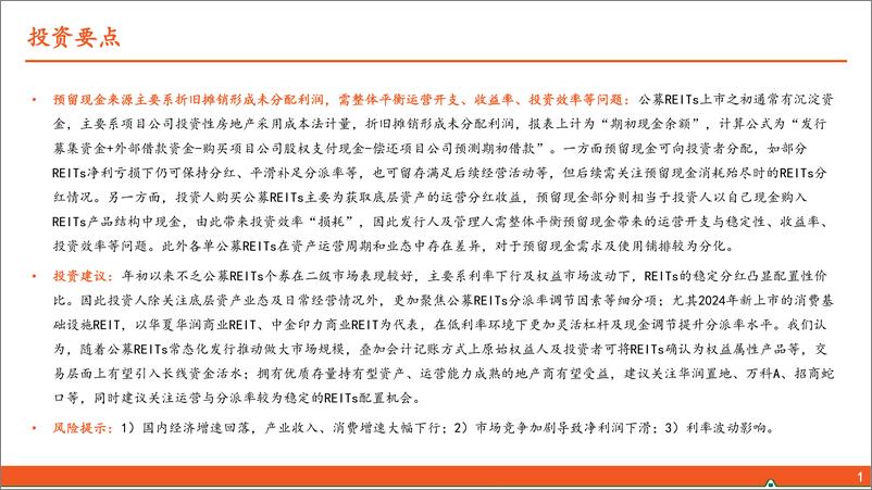 《地产行业收租资产系列报告之八：聚焦预留现金对公募REITs分派率调节影响-241113-平安证券-10页》 - 第2页预览图