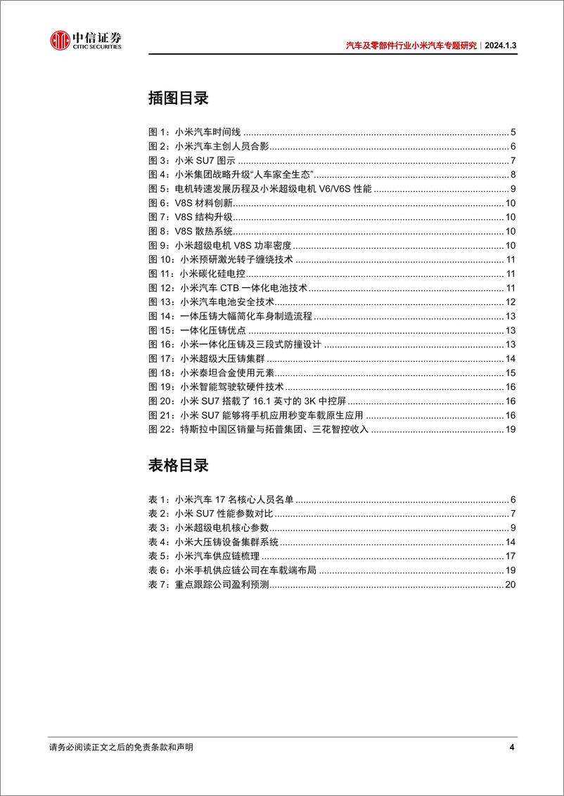 《小米汽车专题研究：变革已至，跨界生长》 - 第4页预览图