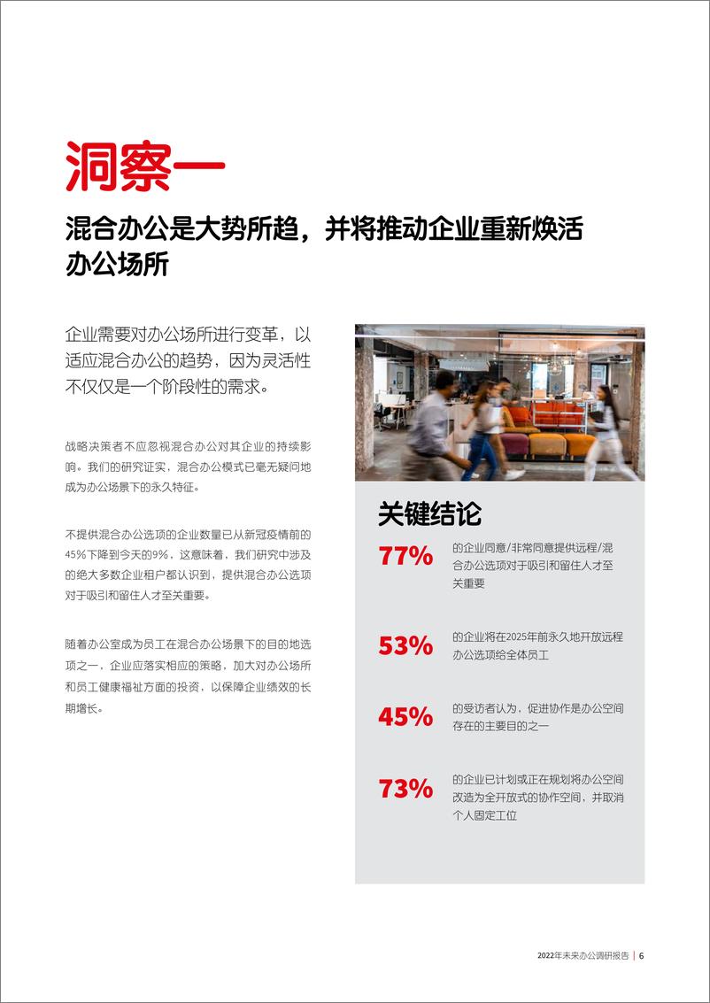 《仲量联行-2022年未来办公调研报告-2022.11-44页》 - 第7页预览图